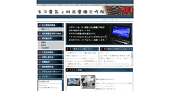 Desktop Screenshot of neko-denki.com