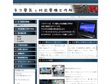 Tablet Screenshot of neko-denki.com